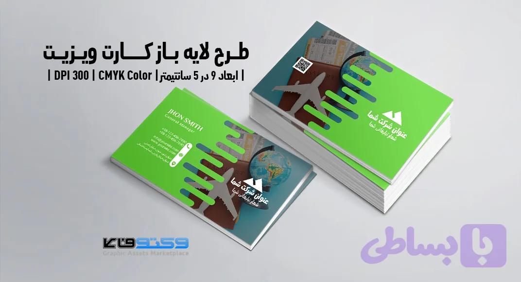 کارت ویزیت شرکتی و شخصی | PSD لایه‌باز | مخصوص آژانس مسافرتی | ترکیب رنگ سبز — تصویر 1