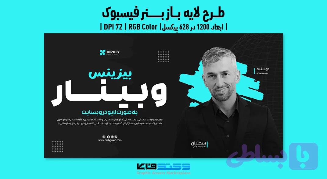 کاور یوتیوب وبینار آنلاین در حوزه گسترش کسب و کار | PSD و کاملاً لایه‌باز — تصویر 1