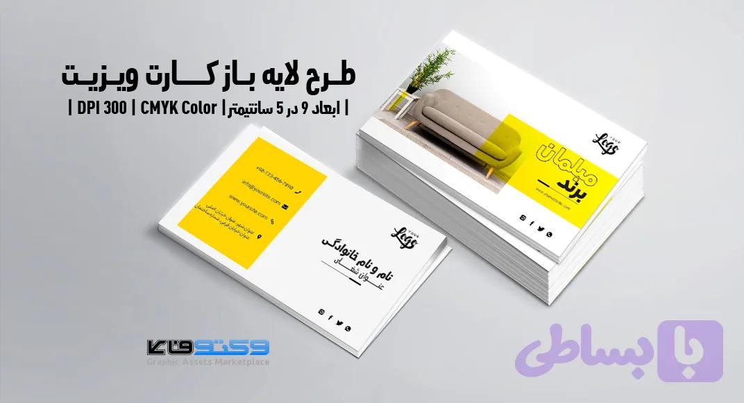 کارت ویزیت شرکتی و شخصی | PSD لایه‌باز | مبلمان اداری و دکوراسیون دخلی — تصویر 1