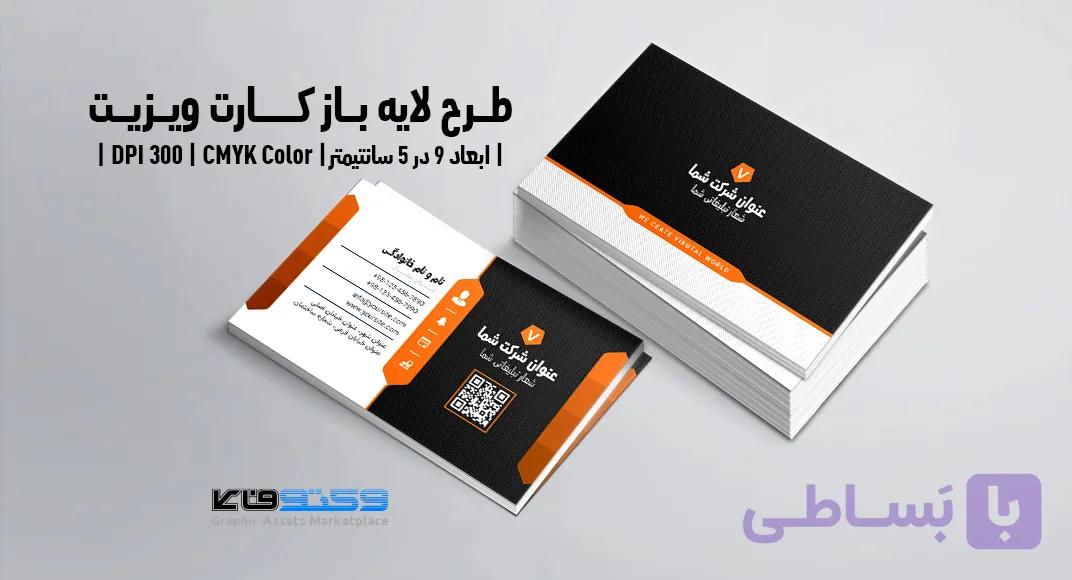کارت ویزیت شرکت ساختمانی | PSD لایه‌باز | ترکیب رنگی مشکی، سفید و نارنجی — تصویر 1