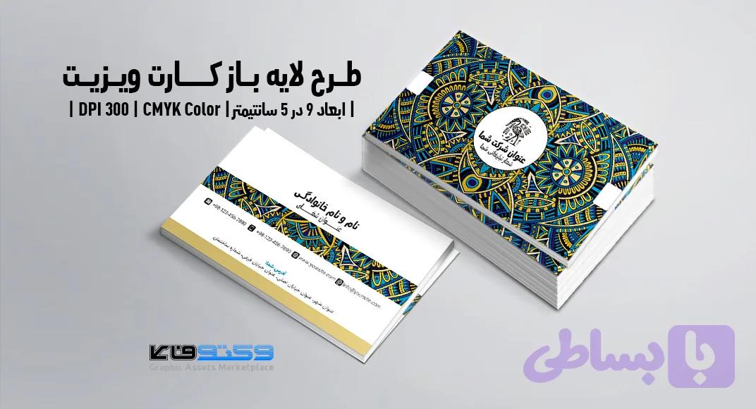 کارت ویزیت شرکتی و شخصی | PSD لایه‌باز | دیزاین گرافیکی | مخصوص صنایع دستی و هنری — تصویر 1