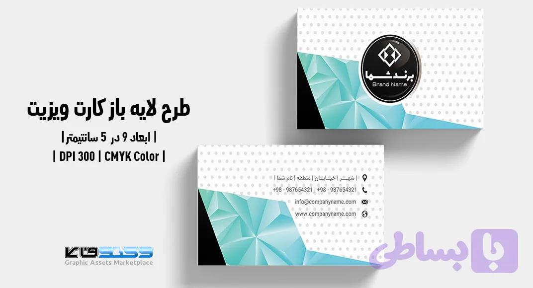 کارت ویزیت شرکتی و شخصی | PSD، Ai لایه‌باز | طرح هندسی آبی و مشکی — تصویر 1