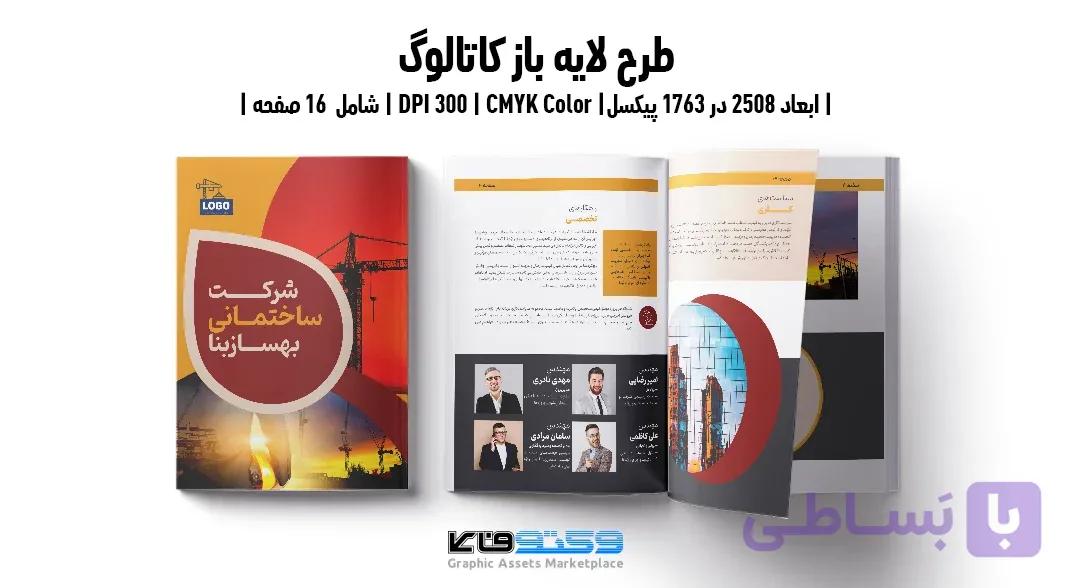 قالب کاتالوگ لایه باز معرفی شرکت و خدمات با فرمت PSD و AI — تصویر 1