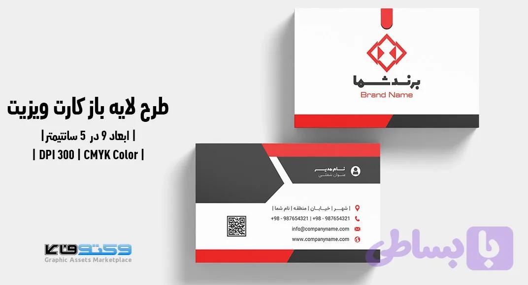 کارت ویزیت شرکتی و شخصی | PSD، Ai لایه‌باز | تم رنگی سفید قرمز و مشکی — تصویر 1