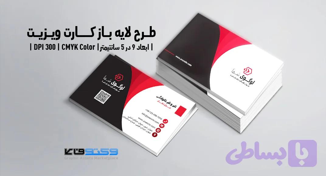 کارت ویزیت شرکتی و شخصی | PSD و Ai لایه‌باز | مینیمال | ترکیب رنگی قرمز و مشکی و سفید — تصویر 1