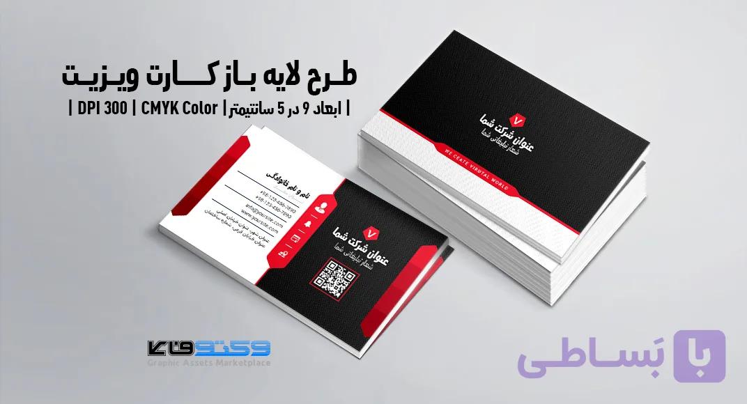 کارت ویزیت جواهر فروشی | PSD لایه‌باز | ترکیب رنگی مشکی و سفید و قرمز — تصویر 1