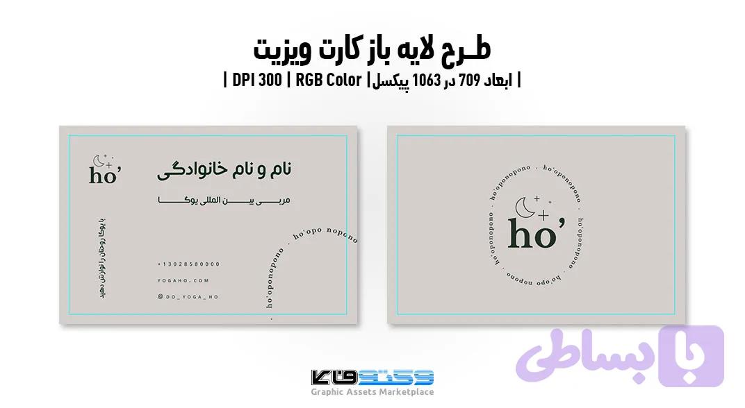 کارت ویزیت کلاس یوگا | PSD لایه باز — تصویر 1