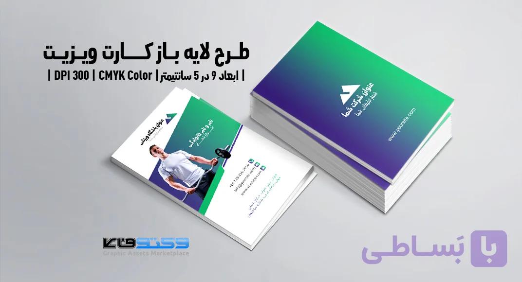 کارت ویزیت ورزشی | PSD لایه‌باز | تم رنگی سبز و بنفش — تصویر 1