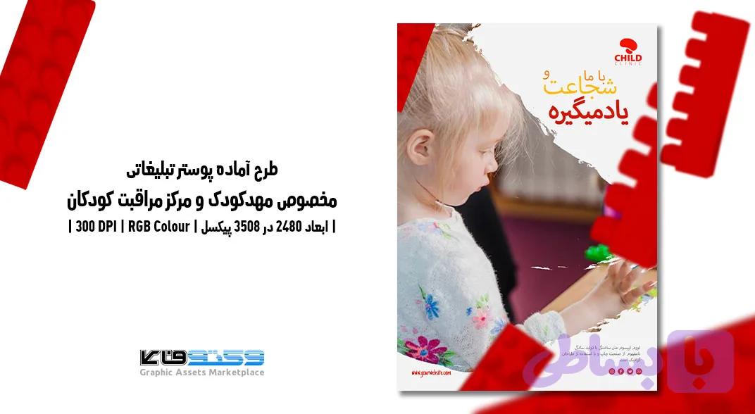 پست اینستاگرام مهدکودک و مرکز مراقبت کودکان | PSD و کاملاً لایه‌باز — تصویر 1