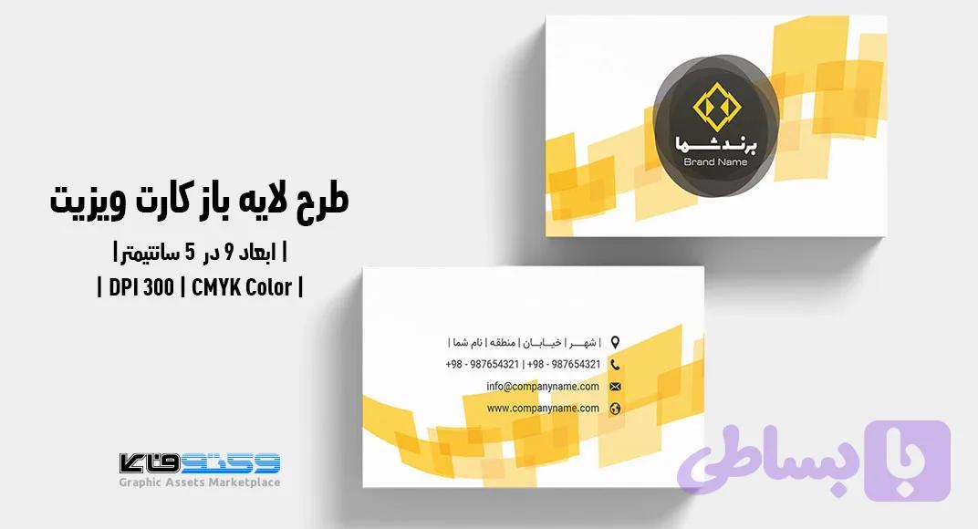 کارت ویزیت شرکتی و شخصی | PSD، Ai لایه‌باز | ترکیب رنگ زرد تخم مرغی — تصویر 1
