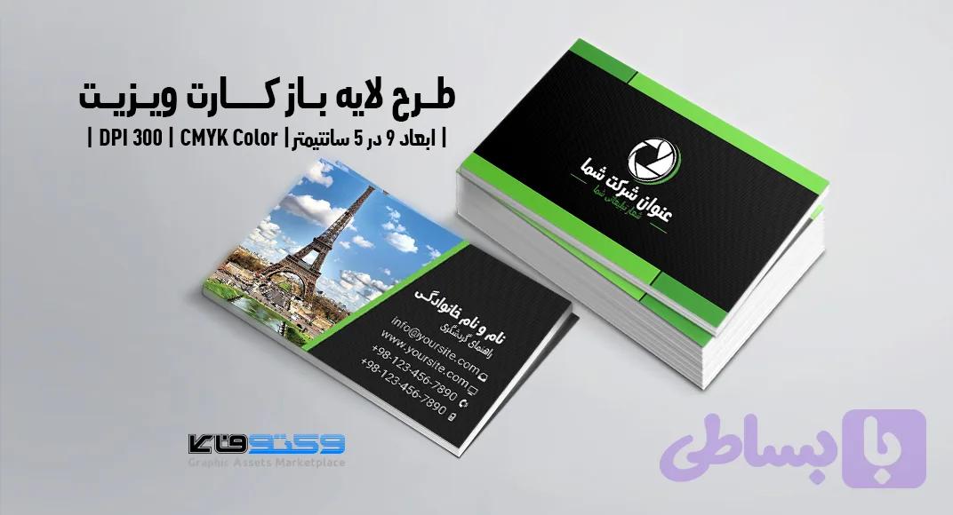 کارت ویزیت آژانس مسافرتی | PSD لایه‌باز | با تم رنگی مشکی و سبز — تصویر 1