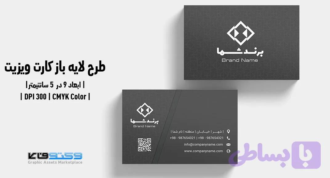 کارت ویزیت شرکتی و شخصی | PSD لایه‌باز | زمینه مشکی و سورمه ای — تصویر 1