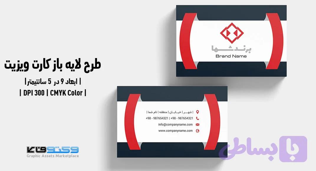 کارت ویزیت شرکتی و شخصی | PSD، Ai لایه‌باز | تم رنگی قرمز تیره و مشکی — تصویر 1
