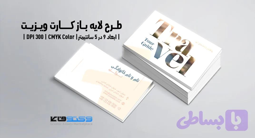 کارت ویزیت آژانس مسافرتی | PSD لایه‌باز | تم رنگی قرمز و مشکی — تصویر 1