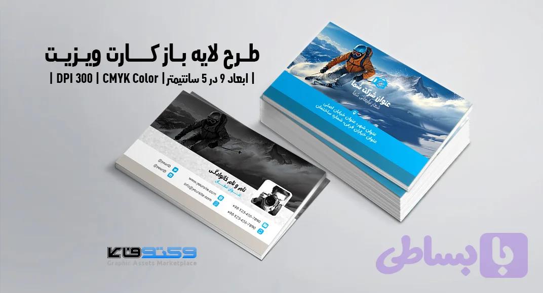 کارت ویزیت شرکتی و شخصی | PSD لایه‌باز | مخصوص ورزشی و گردشگری | ترکیب رنگی آبی و مشکی — تصویر 1