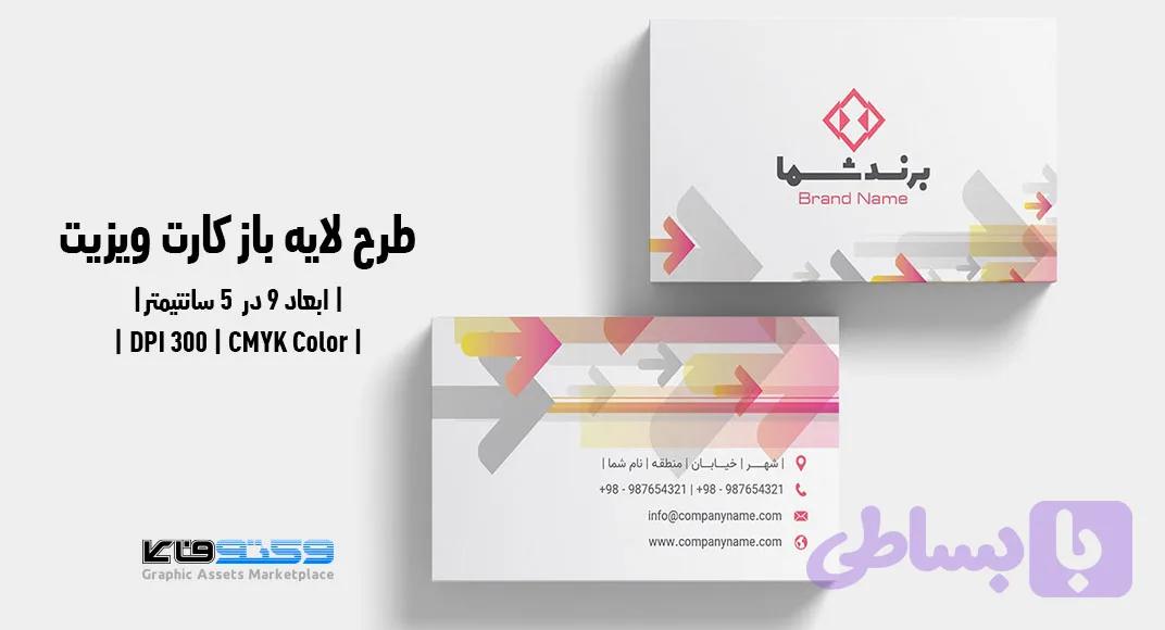 کارت ویزیت شرکتی و شخصی | PSD، Ai لایه‌باز | زمینه زرد و صورتی — تصویر 1