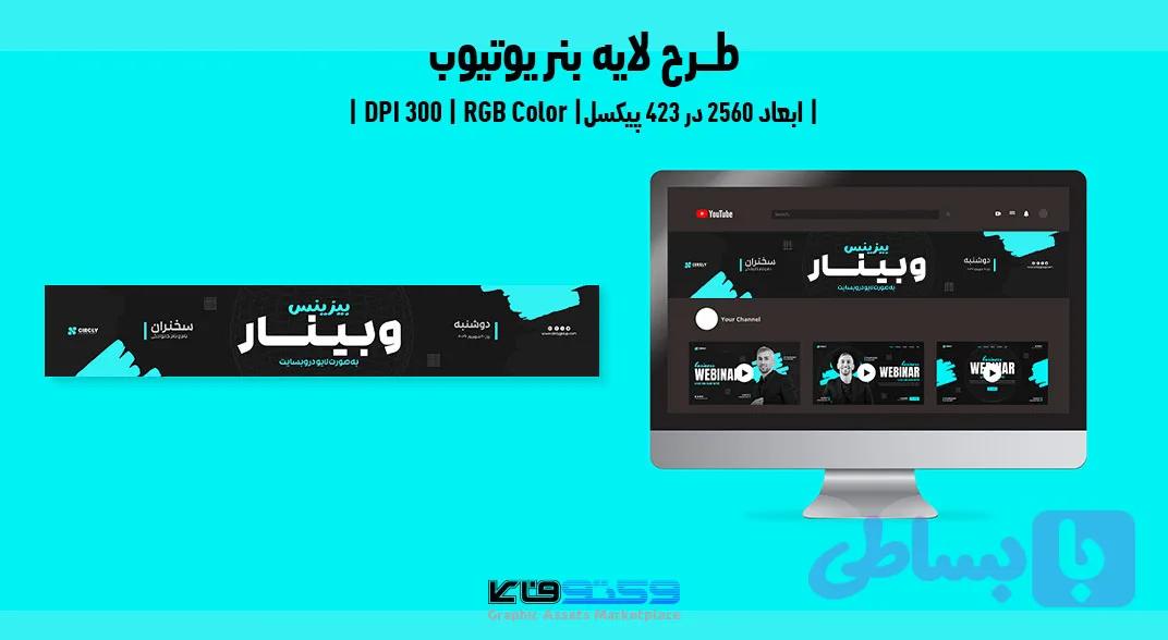 پوستر وبینار آنلاین در حوزه گسترش کسب و کار | PSD و کاملاً لایه‌باز — تصویر 1