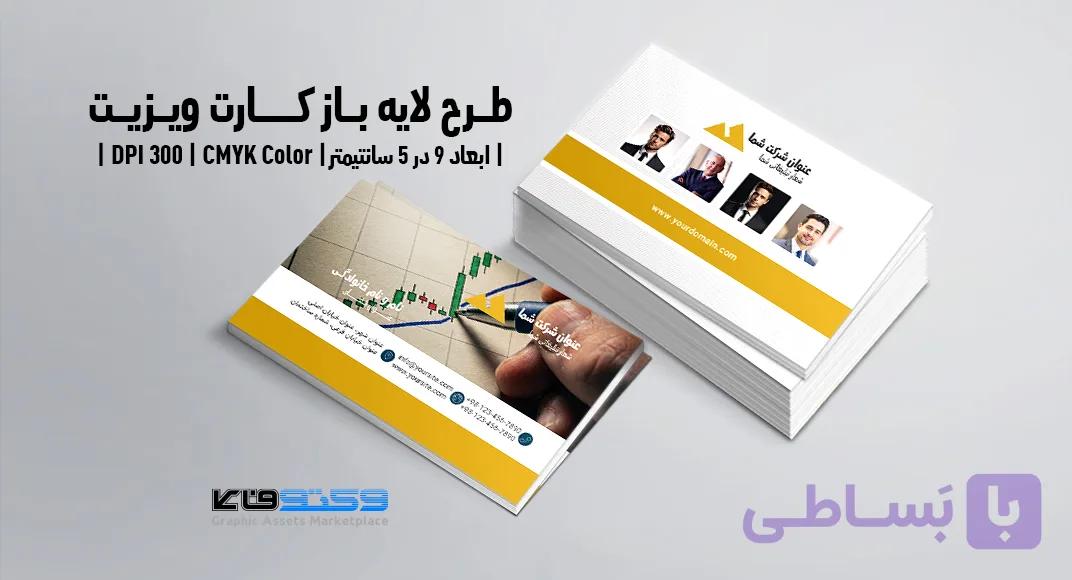 کارت ویزیت شرکتی و ترید و بورس | PSD لایه‌باز | ترکیب رنگی مشکی و سفید و آبی — تصویر 1