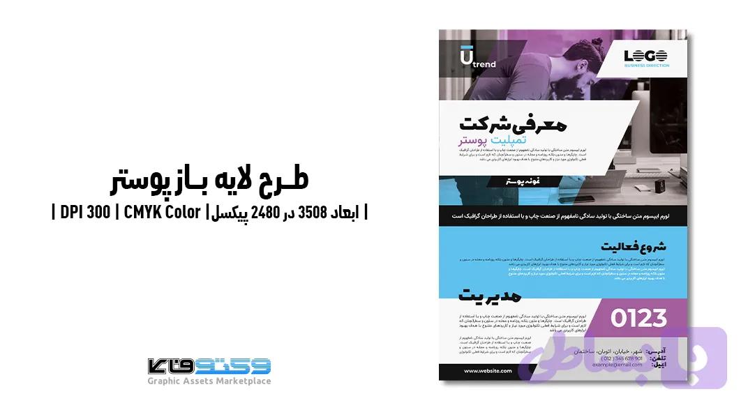 پوستر معرفی خدمات شرکت | PSD و کاملاً لایه‌باز — تصویر 1