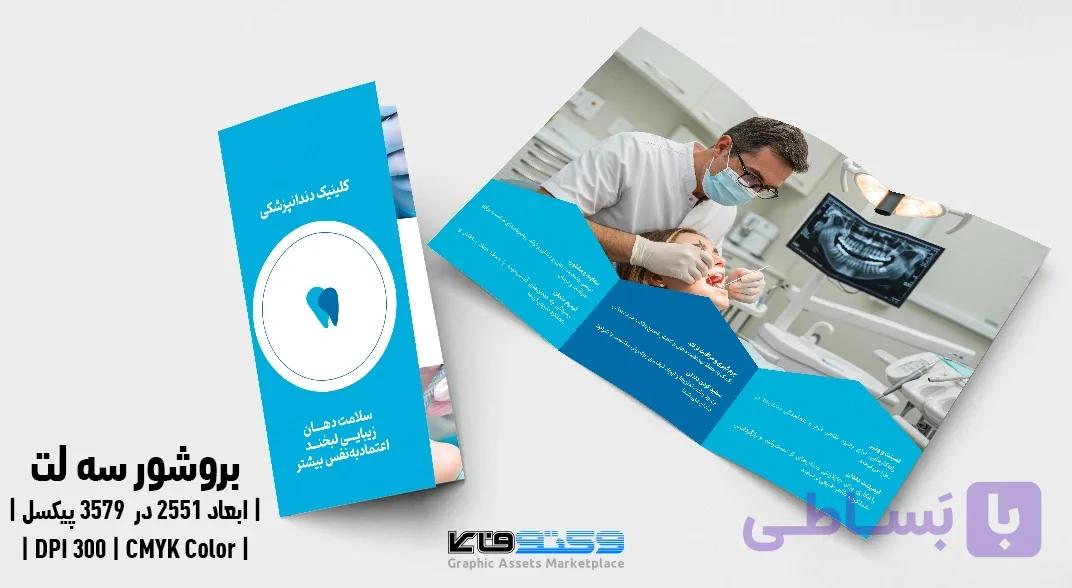 قالب بروشور سه لت املاک و مستغلات با فرمت PSD و AI — تصویر 1
