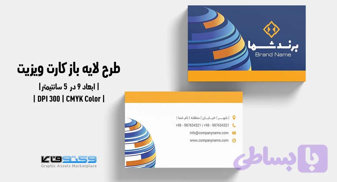 کارت ویزیت شرکتی و شخصی | PSD، Ai لایه‌باز | طیف رنگی سورمه ای و نارنجی — تصویر 1