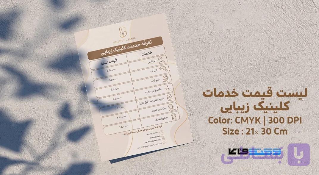 بروشور چهارلت کلینیک زیبایی | تم رنگی کرم و رزگلد | وکتوفای — تصویر 1