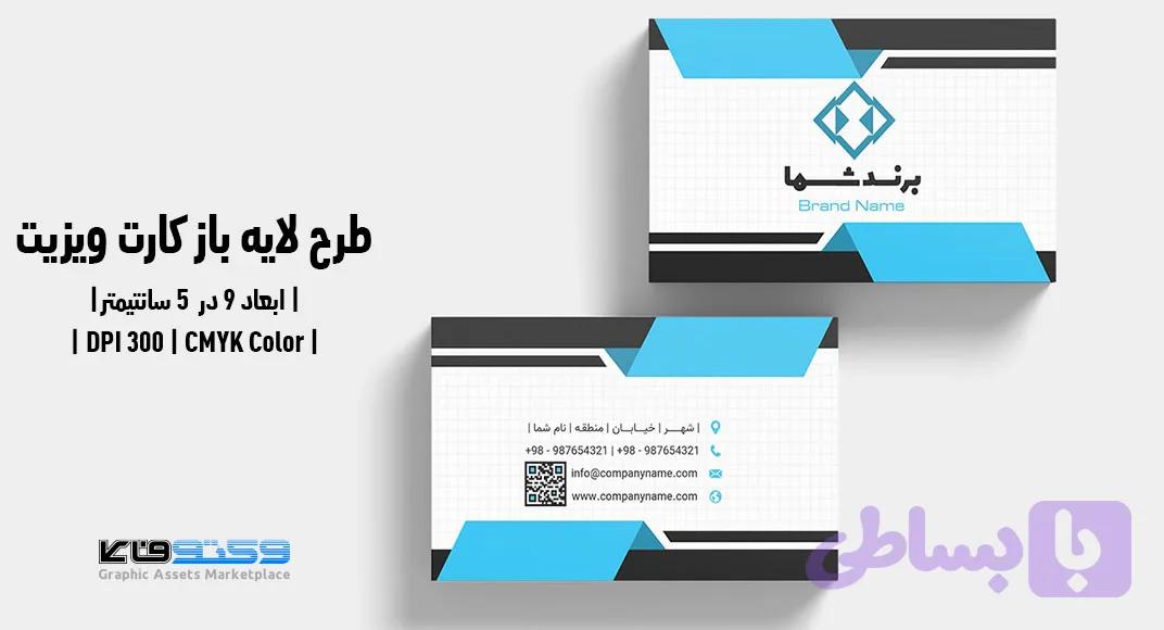 کارت ویزیت شرکتی و شخصی | PSD، Ai لایه‌باز | تم رنگی آبی سرخابی — تصویر 1
