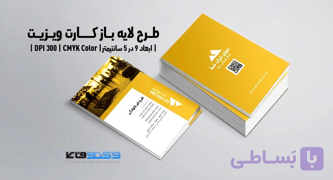 کارت ویزیت شرکتی و آژانس مسافرتی | PSD لایه‌باز | ترکیب رنگی مشکی و سفید و خردلی — تصویر 1