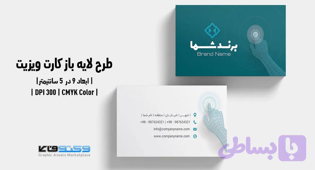کارت ویزیت شرکتی و شخصی | PSD و Ai لایه‌باز | مخصوص وکالت — تصویر 1