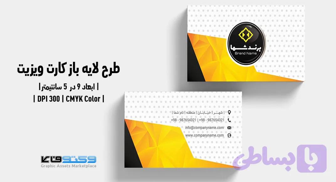 کارت ویزیت شرکتی و شخصی | PSD، Ai لایه‌باز | طرح هندسی زرد و نارنجی — تصویر 1