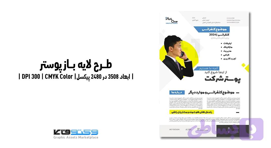 پوستر دونات شاپ | PSD و کاملاً لایه‌باز — تصویر 1