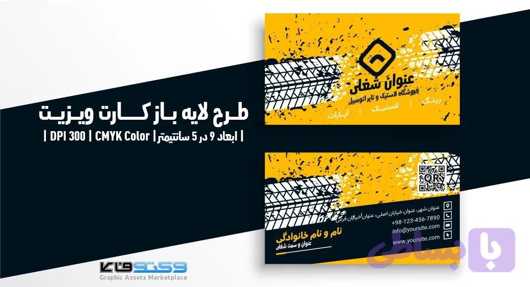 کارت ویزیت شرکتی و شخصی | PSD لایه‌باز | مخصوص کفش فروشی — تصویر 1