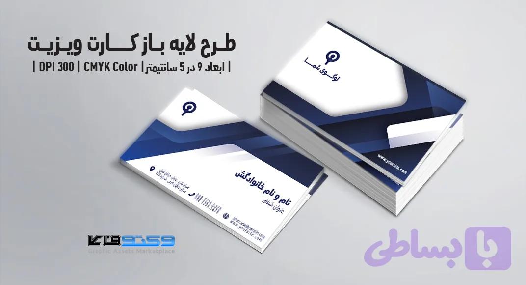 کارت ویزیت شرکتی و شخصی | PSD لایه‌باز | طراحی کلاسیک و ترکیب رنگ سورمه ای — تصویر 1