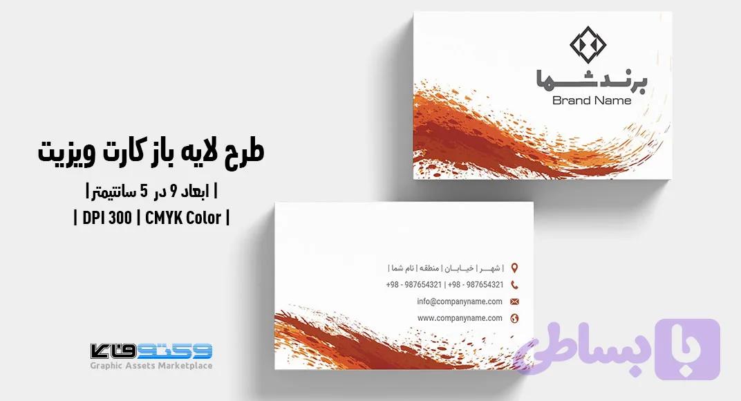 کارت ویزیت شرکتی و شخصی | PSD، Ai لایه‌باز | تم رنگی قهوه ای — تصویر 1