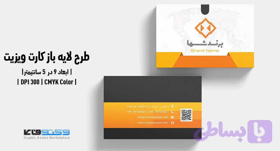 کارت ویزیت شرکتی و شخصی | PSD، Ai لایه‌باز | طیف رنگی زرد و نارنجی — تصویر 1