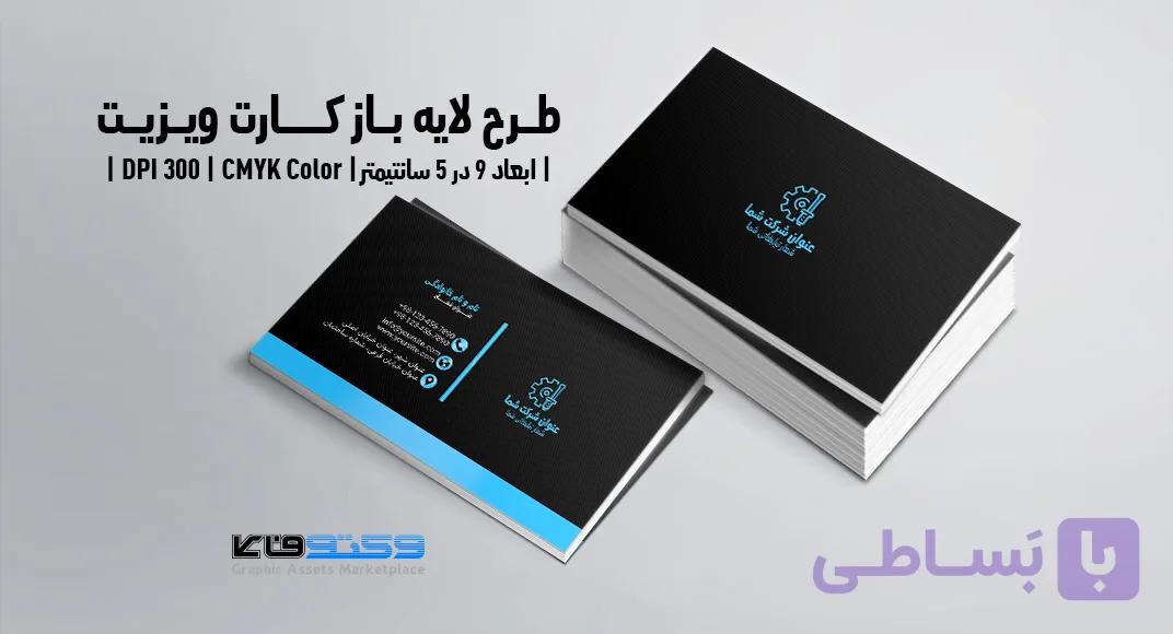 کارت ویزیت شرکتی و صنعتی | PSD لایه‌باز | ترکیب رنگی مشکی و طلایی — تصویر 1
