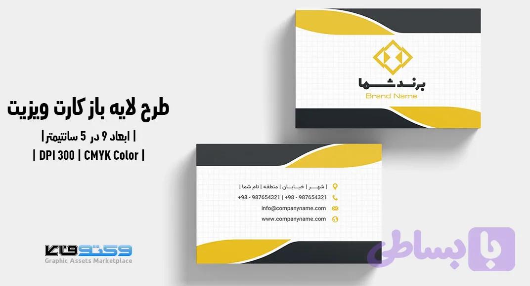 کارت ویزیت شرکتی و شخصی | PSD، Ai لایه‌باز | تم رنگی زرد و خاکستری – مشکی — تصویر 1