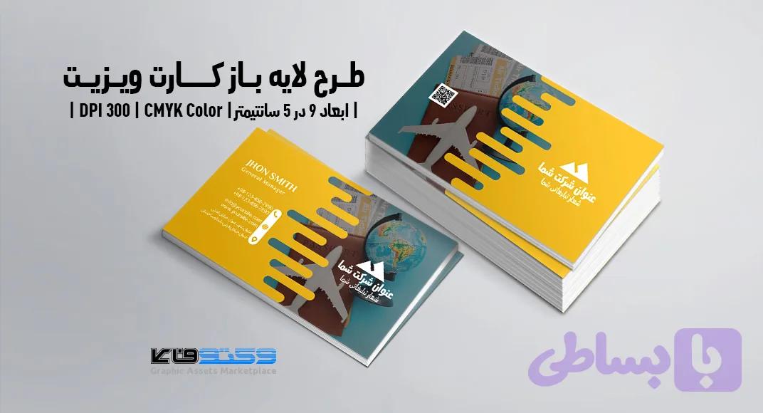 کارت ویزیت شرکتی و شخصی | PSD لایه‌باز | مخصوص آژانس مسافرتی | ترکیب رنگ آبی — تصویر 1