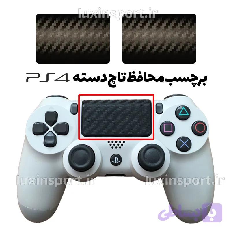 برچسب محافظ تاچ پد دسته ps4 – طرح مشکی کربن – بسته 2 عددی — تصویر 1