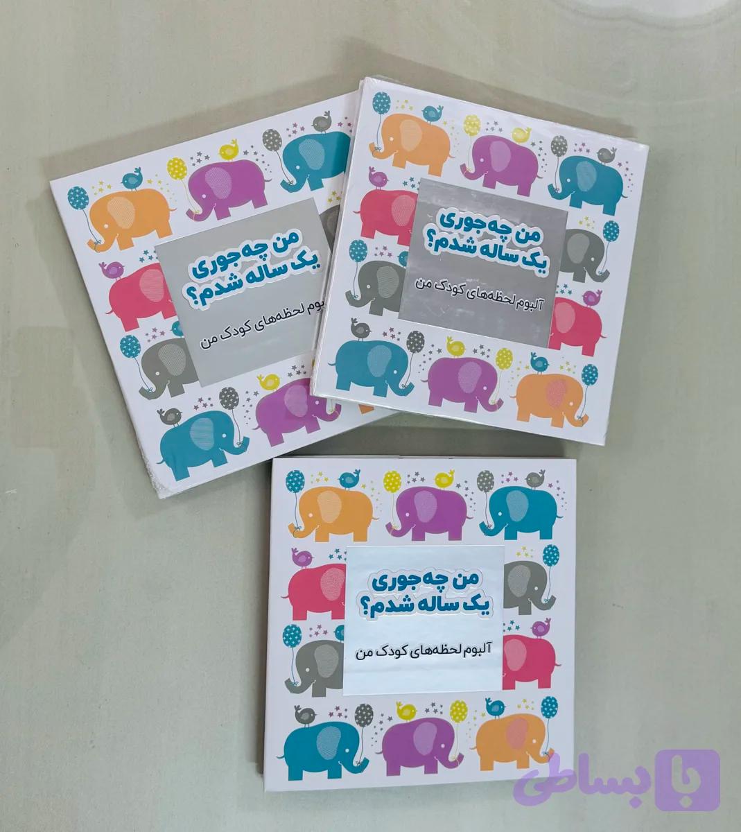 آلبوم لحظات کودک من