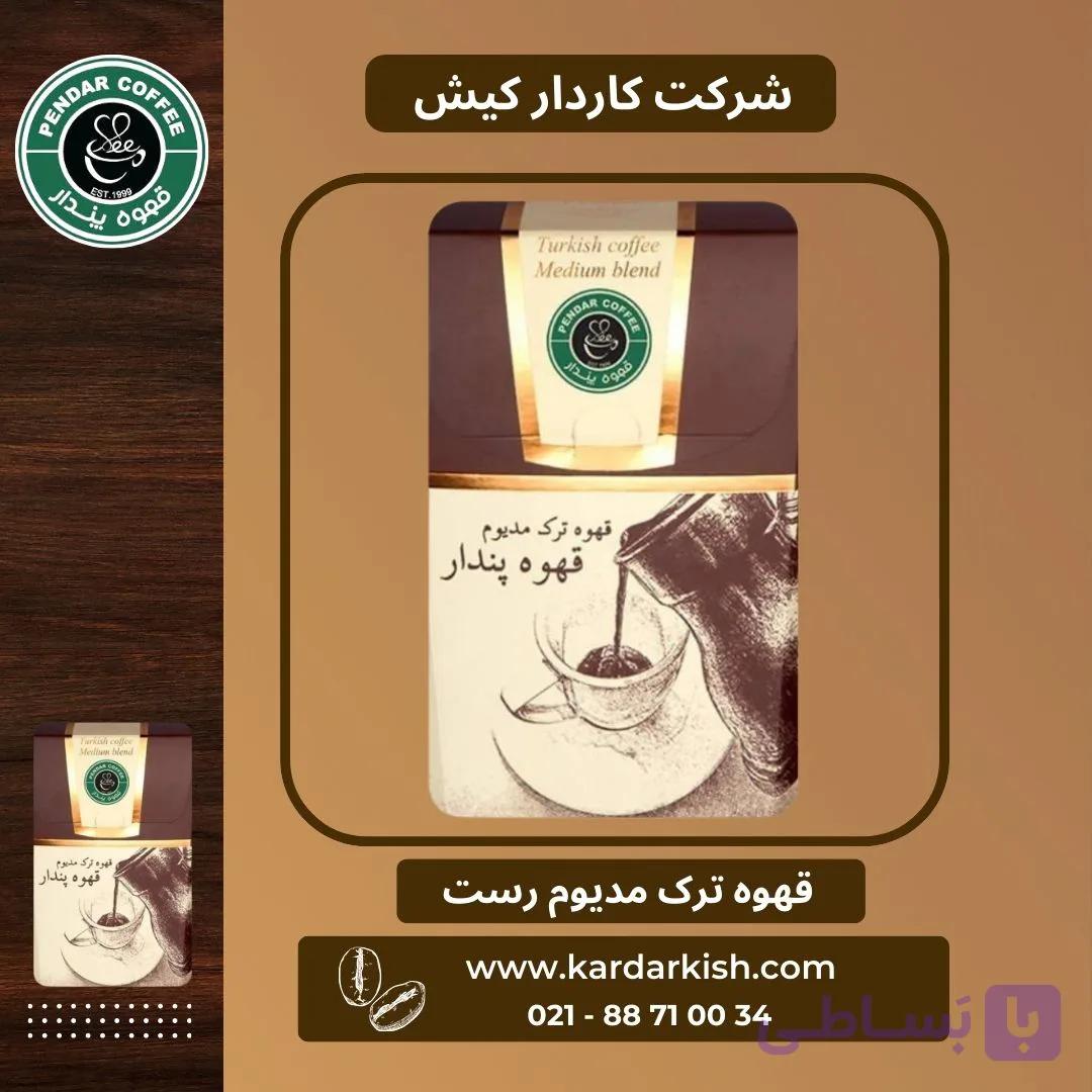 قهوه ترک مدیوم رست پندار | 200 گرم