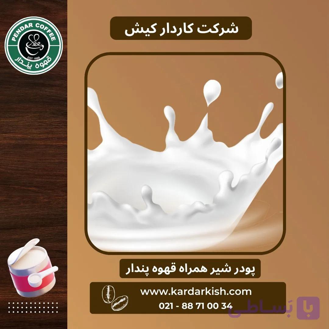 کافی میت پندار (پودر شیر) | 500 گرم