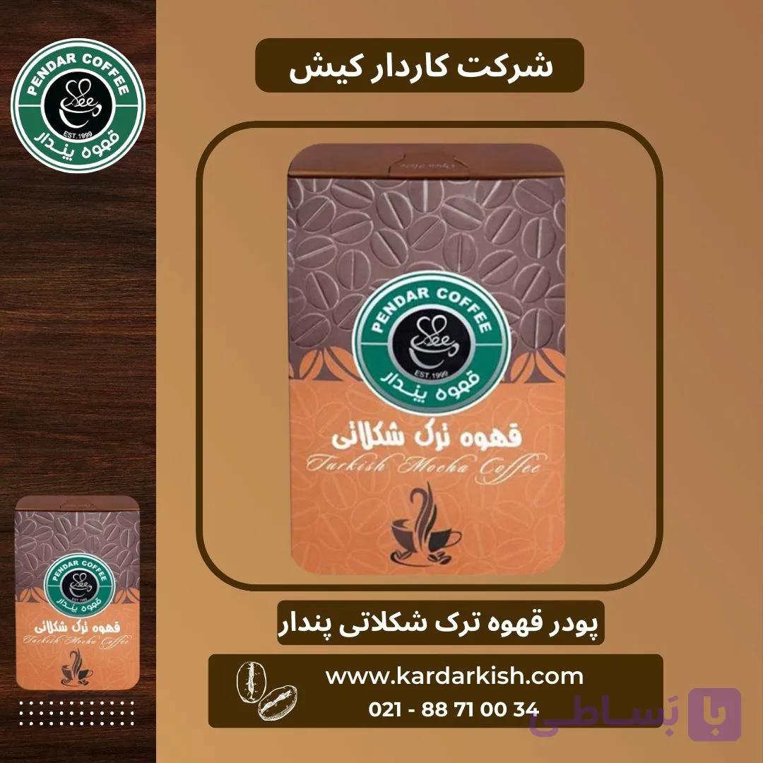 قهوه ترک شکلاتی پندار | ۲۰۰ گرم