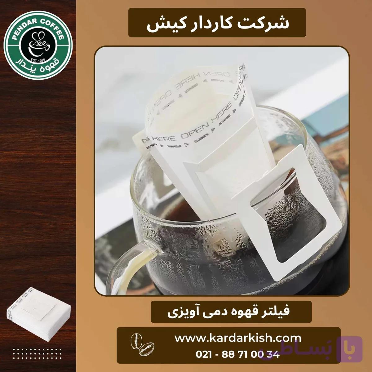 فیلتر قهوه و چای آویزی بسته 10 عددی