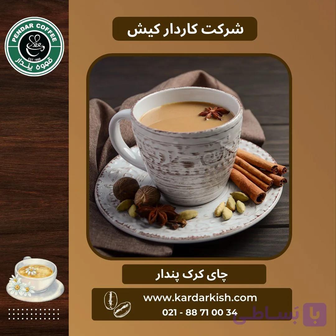 چای کرک پندار | 1000 گرم