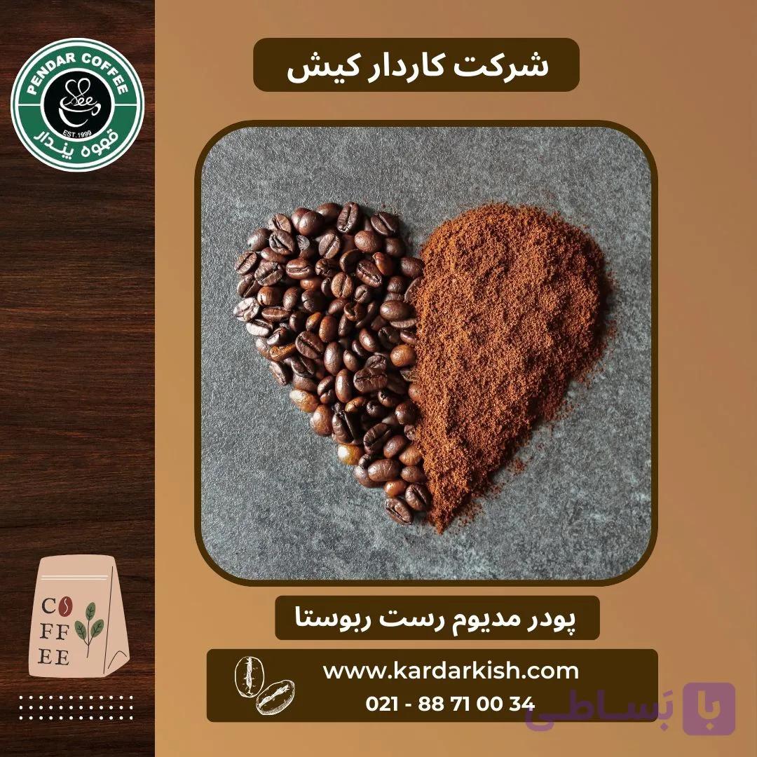 پودر قهوه پندار 70٪ روبوستا | 500 گرم