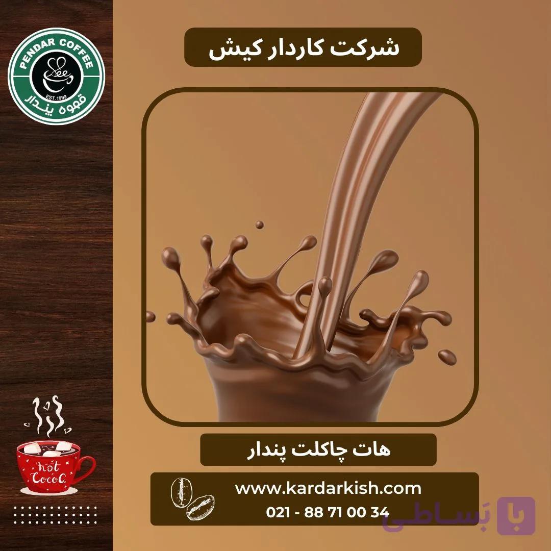 هات چاکلت پندار | ۱۰۰۰ گرم