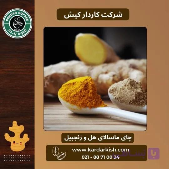 چای ماسالا زنجبیل و شکلات پندار | 150 گرم — تصویر 1