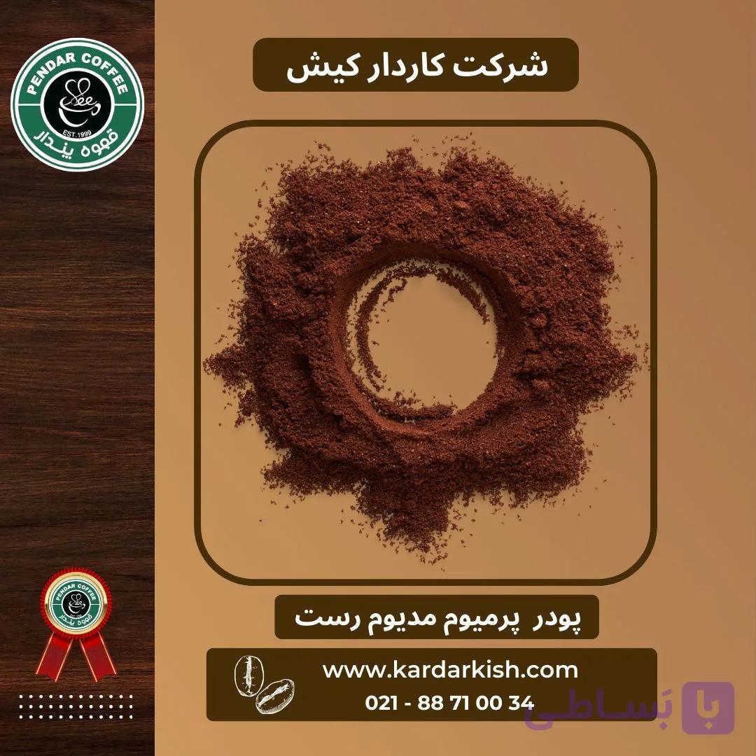 پودر قهوه پرمیوم پندار | 500 گرم