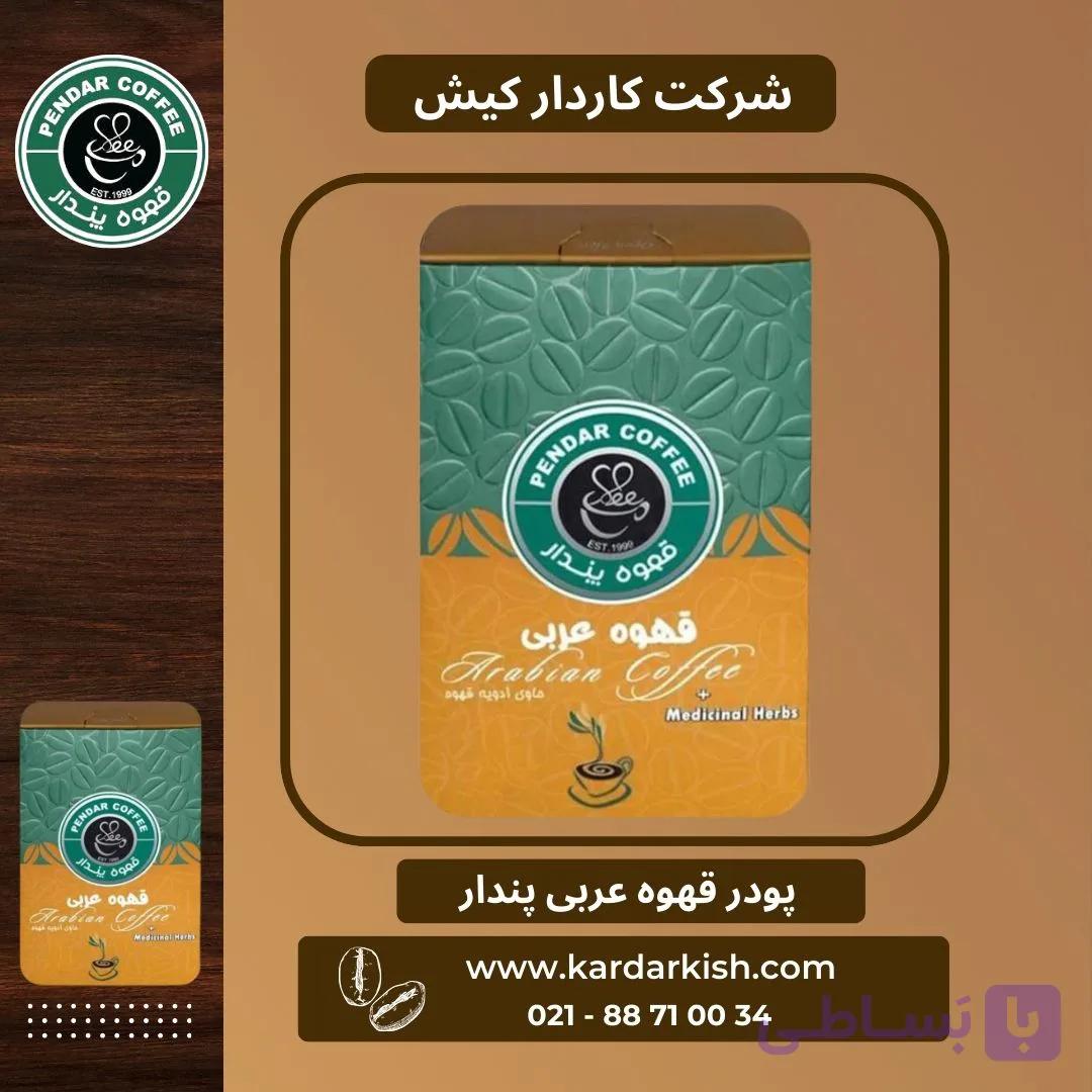 قهوه عربی پندار | ۲۰۰ گرم